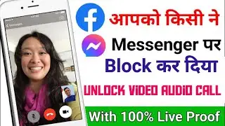 Facebook Messenger Par Block कैसे video audio call करें  | Messenger bloc..