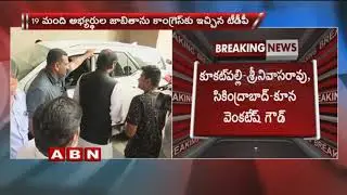 TDP gives 19 MLA Candidates list to Congress | Tcongress Released first MLA Candidates List