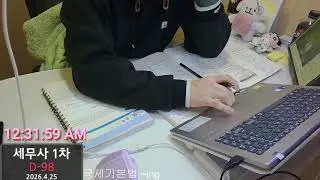 ON AIR🔥26.01.16.금🔥CTA 세시생 / 스터디윗미 / study with me live / real sound