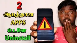 2 ஆபத்தான Apps உடனடியா UNINSTALL செய்யுங்க | Dangerous Apps in Android | ANDROID TECH KUMAR