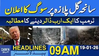 Gul Plaza Tragedy: Sindh Traders Declare Mourning | Dawn News Headlines: 9 AM | 19 January, 2026