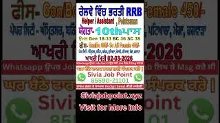 government job vacancy 2026 | Punjab upcoming vacancy 2026 | Punjab police vacancy | sivia job point