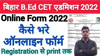 Bihar B.Ed CET Online Form 2022 kaise bhare || How to fill Bihar CET B.Ed Admission Online Form 2022