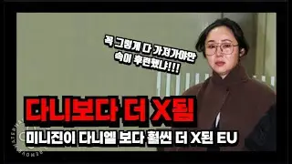 뉴진스 다니엘보다 훨씬 X된 민희진 오늘자 근황