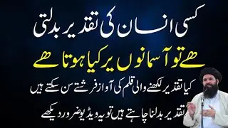 Taqdeer Badalne Ka Asli Raaz Lohe Mehfooz Ka Woh Manzar Jo Farishte Dekhte Hain | ubqari wazifa 2025
