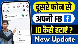 Dusre Ke Phone Se Apni Facebook ID Kaise Hataye | How To Logout Facebook Account From Other Devices