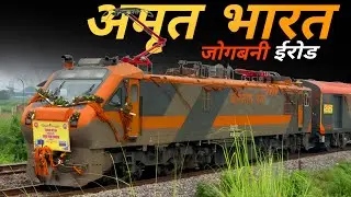 Jogbani Erode Amrit Bharat Express Inaugural Run | Bihar&rsquo;s New Amrit Bharat