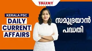PSC DAILY CURRENT AFFAIRS CLASS IN MALAYALAM (30 & 31 MARCH 2022) | TALENT ACADEMY