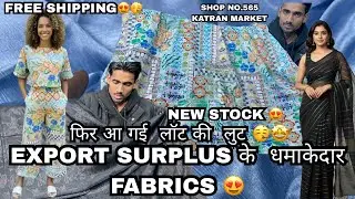 फिर आ गई lot की लूट 😍 Export Surplus की शानदार Collection Katran Market Mangolpuri से 🥳।
