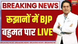 BMC Election Results 2026 LIVE: रूझानों में बीजेपी बहुमत के पार | BMC Election | BJP | NCP