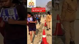 UP Police Constable दौड़ में सभी पास🏃यूपी पुलिस Running Video #running #uppolice #army #studyforgoal