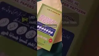 دانش سکول ایڈمیشن ٹیسٹ گائیڈ ۔ OUNAJB DAANISH SCHOOL ADMISSIONS TEST GUIDE .