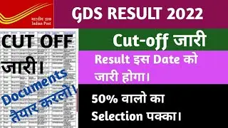 gds result 2022 ! gds Cutoff 2022 ! india post office gds cutoff 2022 ! india post office gds cutoff