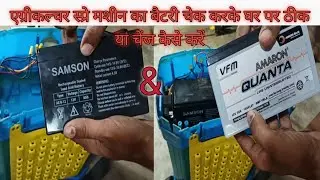 Spray Pump Ki Battery Kaise Theek Karen/Spray Pump Pattery Repair/#Agriculture #Battery #Spray #Pump