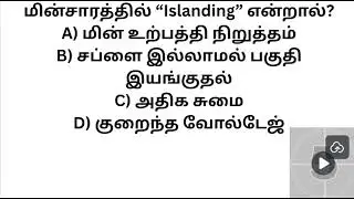 General knowledge questions Electrical Part-11#viral #electrical #electricalindia #trending 