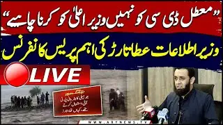 🔴LIVE | Info Minister Ata Tarar Important Press Conference | ARY News Live