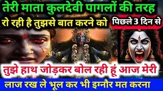 22:22 🕉️ तेरी माता कुलदेवी पागलों की तरहरो रही है तुझसे बात करने को पिछले 3 दिन से #maakali... 