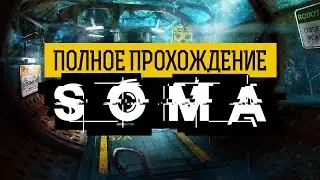 SOMA #1: Полное прохождение с веб-камерой