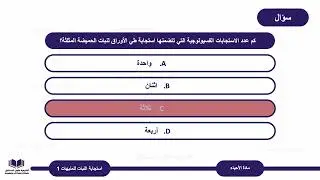 Bio 12 S2 lesson8A 1 استجابة النبات للمنبهات  ‏أحياء الصف الثاني عشر