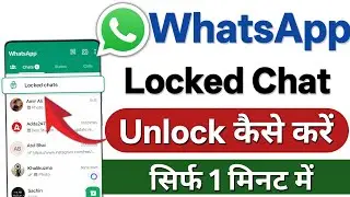 Whatsapp locked chat ko unlock kaise kare | WhatsApp lock chat ko unlock kaise kare |