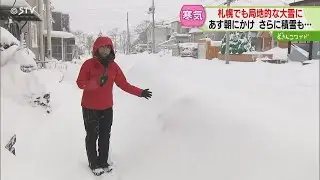 【中継】真冬のような景色　積雪30センチ超え&hellip;　雪かきに追われる住民　札幌市北区・あいの里