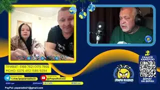 ПРАВДА ПРО БЕГЛУЮ МАРУСЬКУ ИЗ СЕЛА. RADIO PAPA