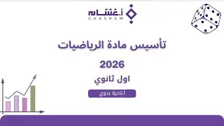 تاسيس التشابه والنسب 