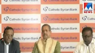 Catholic Syrian bank  | Manorama News