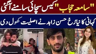 Truth Behind Samia Hijab Case | Shocking Confessions of Hassan Zahid Exposed