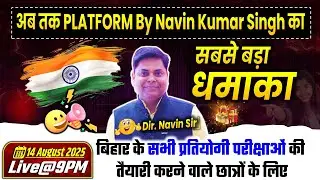 अब तक का सबसे बड़ा  Annoucement By Navin Sir 14 AUGUST 2025 || Live at 09 PM