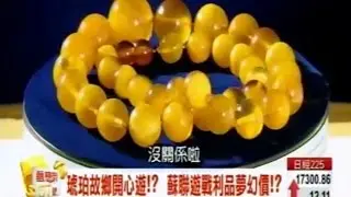 夢想街57號 2014/11/20 剖析六千萬年前的神秘，拍賣官領軍帶您前往投資新祕境！