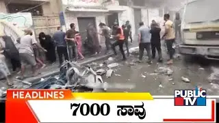 Public TV | Headlines@ 10 AM | Oct 25, 2023