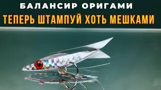 Неубиваемый БАЛАНСИР-ОРИГАМИ за несколько минут