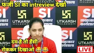 si interview utkarsh classes#trending #khansir #ras #sidhumoosewala #si