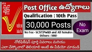 Post Office లో భారీ సంఖ్యలో ఉద్యోగాలు/Work from home jobs/Job updates 10th & inter/Good news telugu