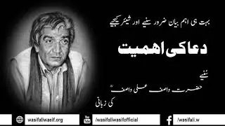 Wasif Ali Wasif /Dua ki hamiyat