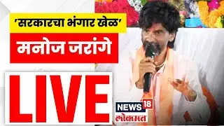 Manoj Jarange Press conference LIVE: Azad Maidan मधून जरांगेंची तातडीची पत्रकार परिषद! पुढे काय?