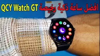 ساعة ذكية QCY Watch GT