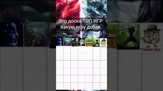 Какую игру добавить?#палитрасмерти #fnaf5 #callofduty #terraria