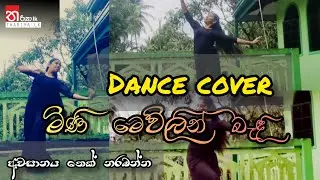 Mini mewlin badi| Dance Cover|මිණි මෙව්ලින් බැඳි| Music track dance
