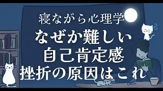 なぜか難しい自己肯定感 挫折の理由７選