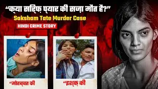 This Case Will Tell You Why LOVE  Is NOT Safe Nanded Honor Killing | Shocking Truth Revealed