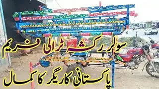 Solar Rickshaw in Pakistan|سولر رکشہ ٹرالی|Solar rikshaw trolley|Mini Solar trolley