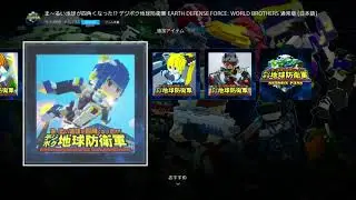 Earth Defense Force World Brothers 