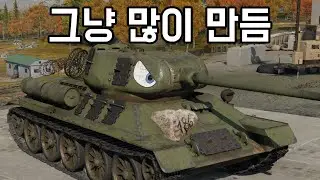 [워 썬더] 그냥 많이 만든 고증은 여기서는 지켜지지 않습니다