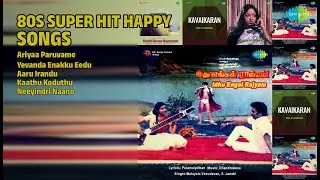 சூப்பர்ஹிட் 80ஸ் பாடல்கள் | Chandra Bose Songs | Ariyaa Paruvame | Yevanda Enakku Eedu