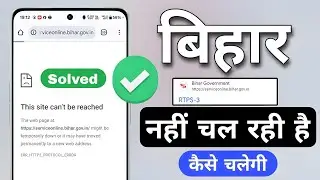 service plus bihar not working | rtps site not working today | rtps site not working 2025 