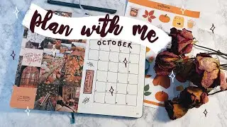 Plan With Me 🥀 October 2020 Bullet Journal Setup