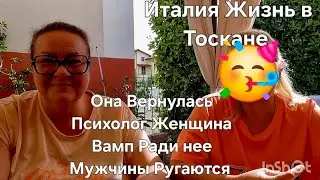 #Италия Жизнь в Деревне#Поговорим о Жизни#Психолог Женщина Вамп#Ответы на Комментарии