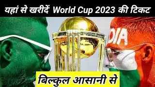 How to book World Cup 2023 tickets | World Cup ticket booking  | Sports 85